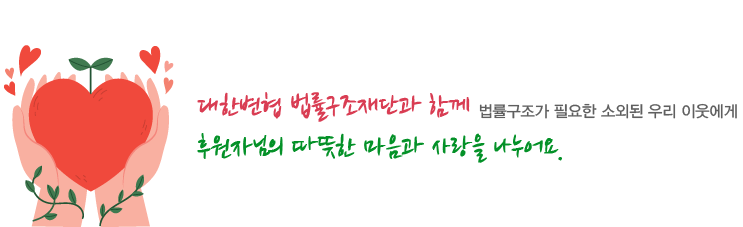 변호사와 함께 하는 세상