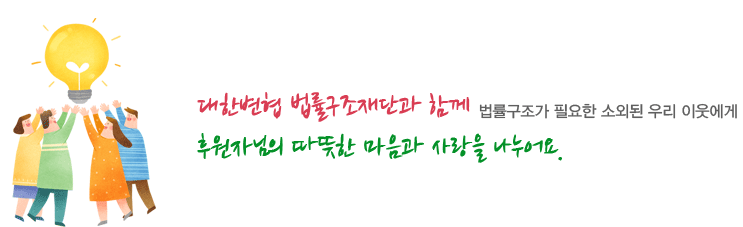 변호사와 함께 하는 세상