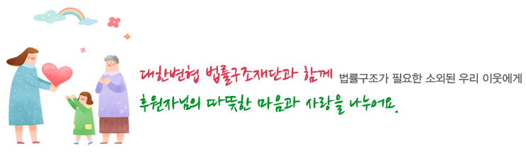 변호사와 함께 하는 세상