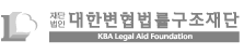 재단법인 대한변협법률구조재단