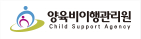 양육비이행관리원