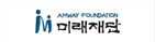 암웨이 미래재단